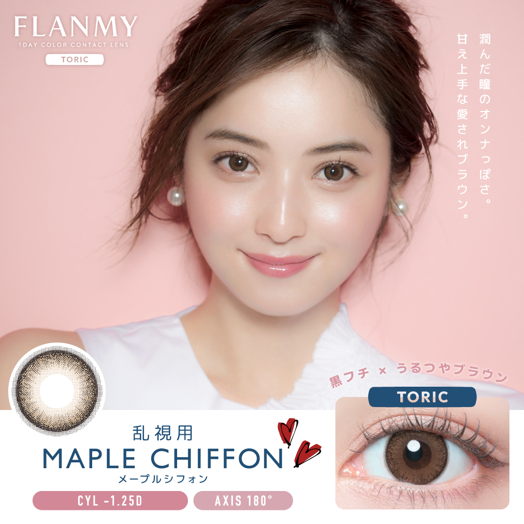 FLANMY トーリックフランミー トーリック　メープルシフォンC-1.25